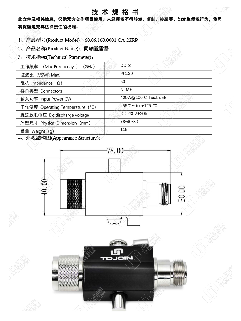 60.06.160.0001-CA-23RP避雷器規(guī)格書.jpg